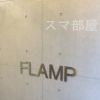 FLANP(フランプ) 新宿区マンション30