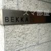 BEKKA(ベッカ) 中央区マンション35