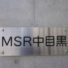 MSR中目黒9